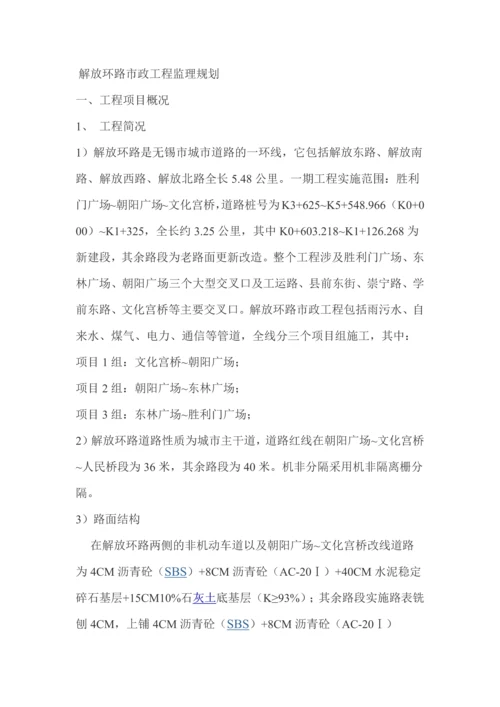 公路安全监理规划.docx