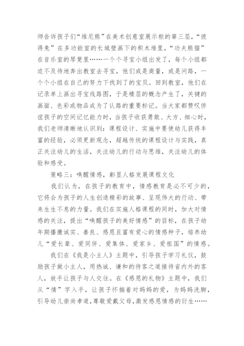 在课程意义探索与叙事研究中的教学方式论文.docx