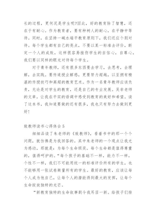 致教师读书心得体会.docx