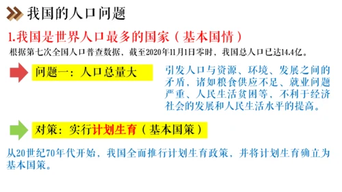 6.1 不断变化的人口问题 课件（14张PPT）