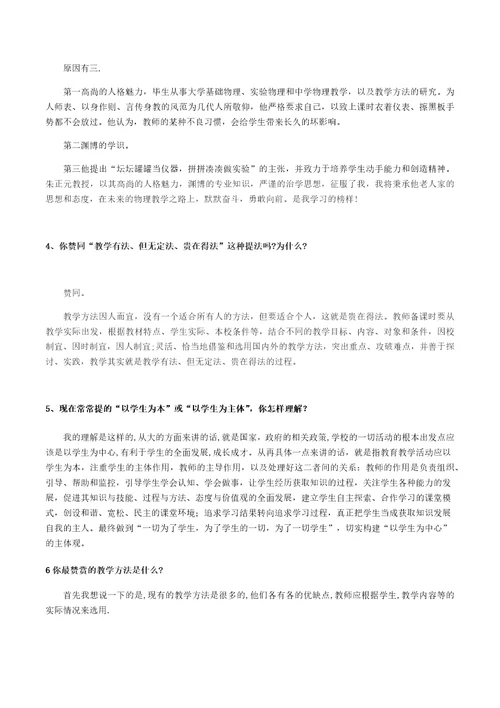 教师面试常见问题与参考答案