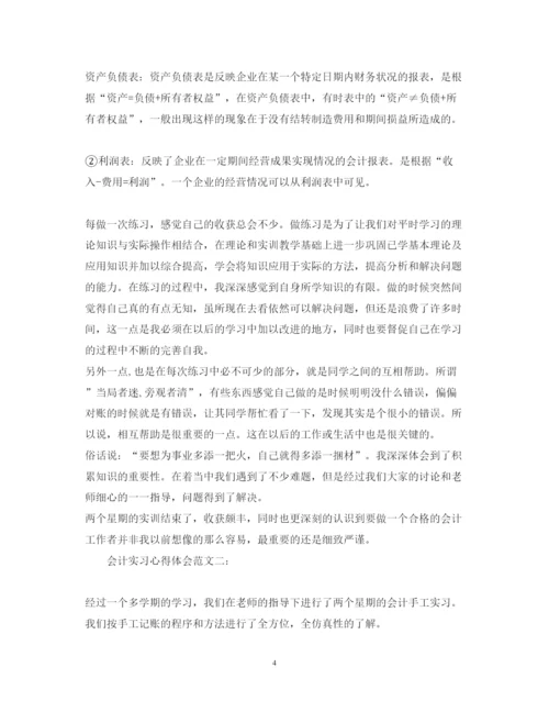 精编会计实习心得体会范文3篇.docx