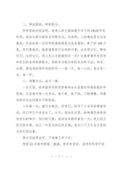 2022高三百日誓师学生发言稿.docx