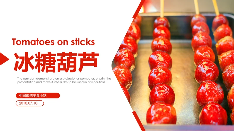 中国传统小吃冰糖葫芦动态PPT模板