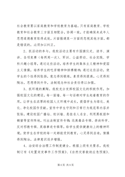 学校依法治校示范校汇报材料(9.docx