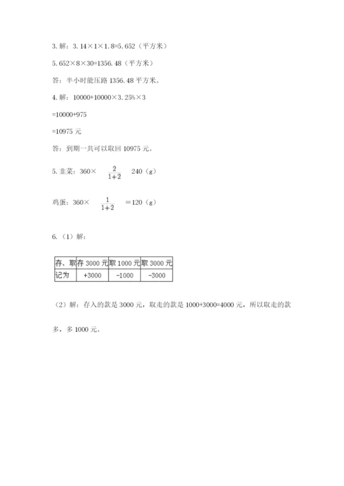 北师大版数学小升初模拟试卷含完整答案（必刷）.docx