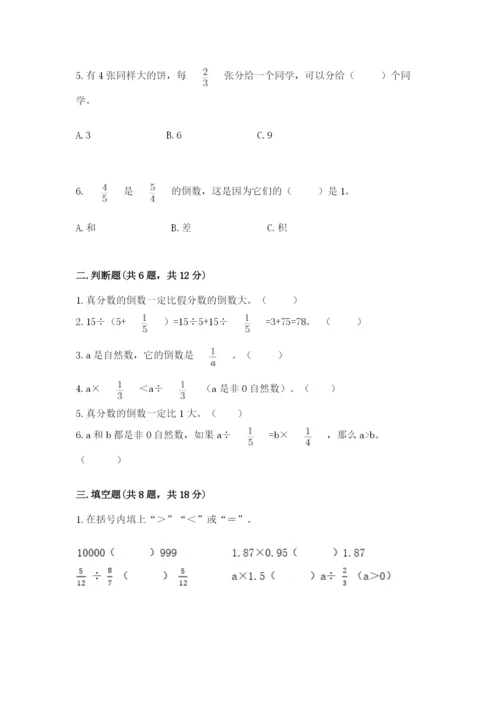 冀教版五年级下册数学第六单元 分数除法 测试卷附答案（满分必刷）.docx