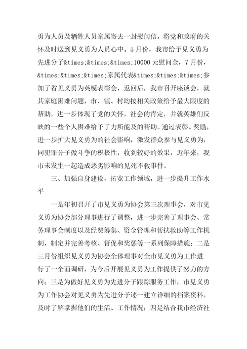 见义勇为工作总结街道见义勇为总结3篇