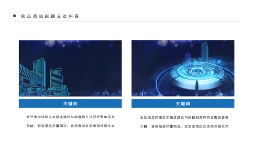 科技感大数据云技术云计算互联网+智慧城市ppt模板