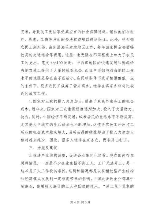 人力资源调研报告：从微观角度破解节后“用工荒”难题.docx