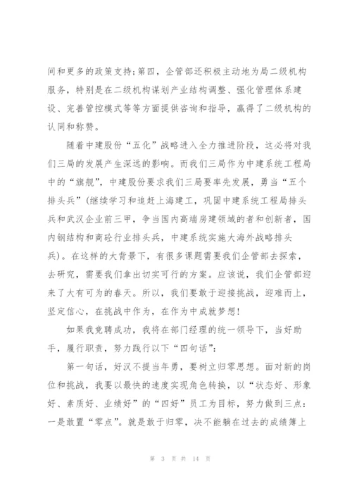 个人竞聘上岗五分钟演讲稿.docx