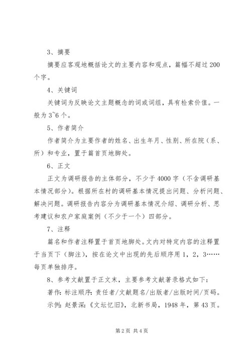 如何写好一篇调研报告.docx
