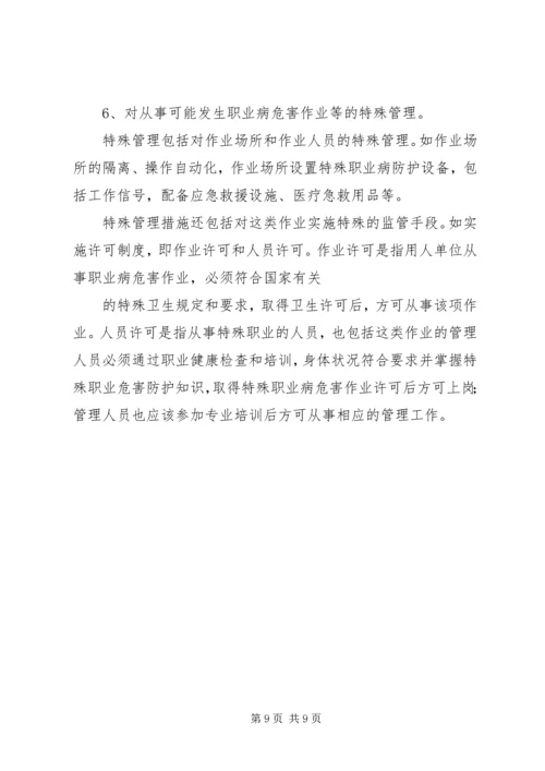 职业病防治工作计划 (2).docx