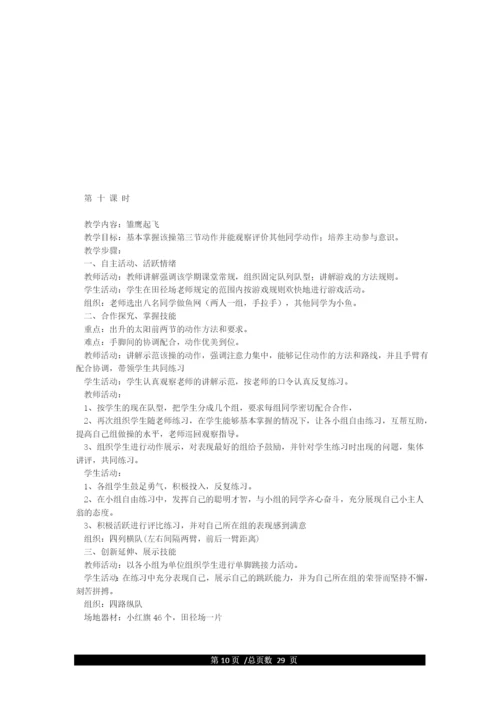 最新人教版新课标五年级上册体育教案全集.docx