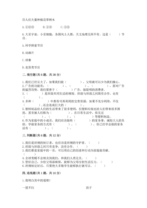 部编版四年级上册道德与法治期末测试卷附参考答案（考试直接用）.docx