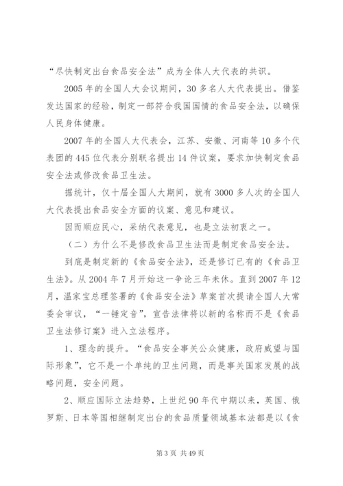 学习食品安全法的体会范文.docx