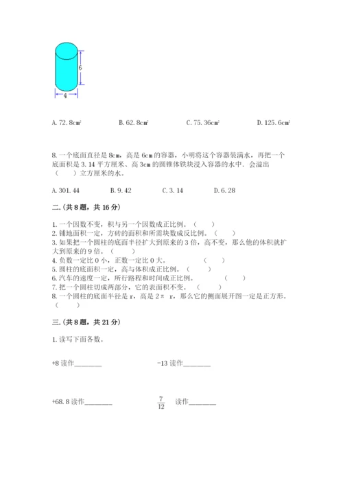青岛版六年级数学下学期期末测试题及答案【夺冠系列】.docx