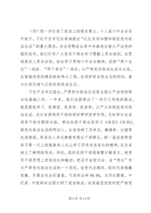 在全省贯彻落实“四个扎扎实实”重大要求工作座谈会上的讲话 (2).docx