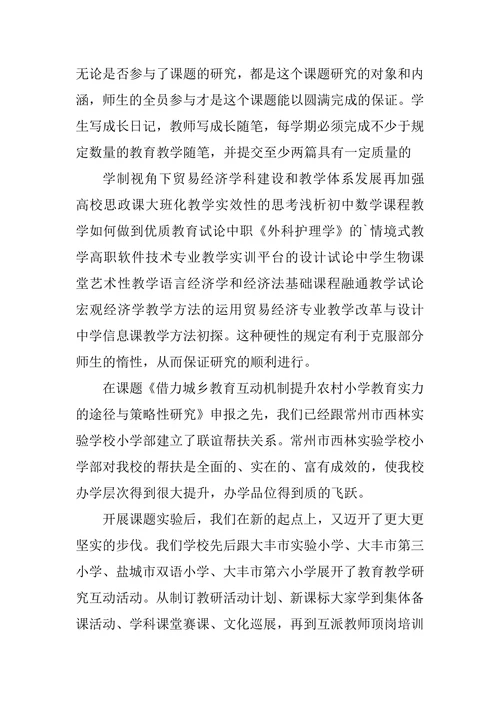 校际互动提升农村小学教育软实力论文