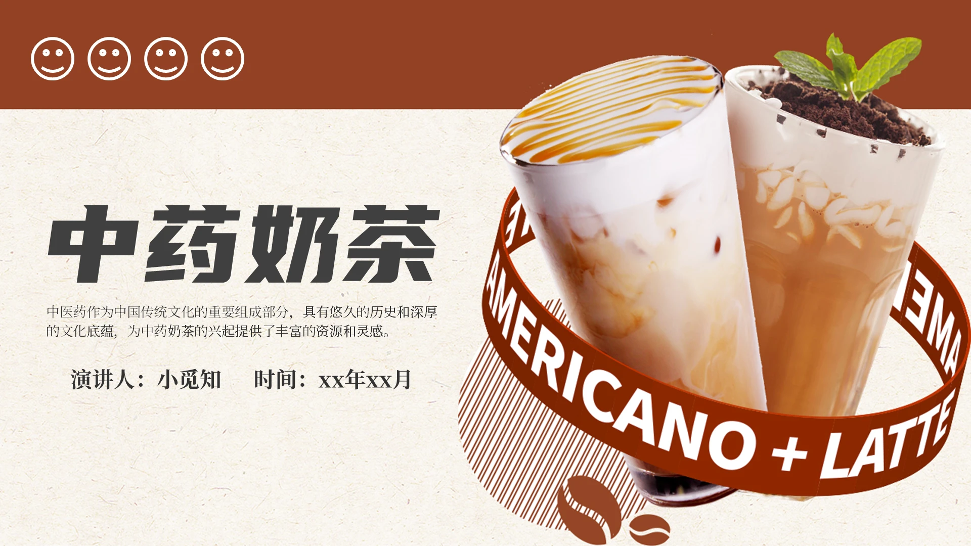 褐色简约中药奶茶说课课件PPT模板中医护理个案分享案例
