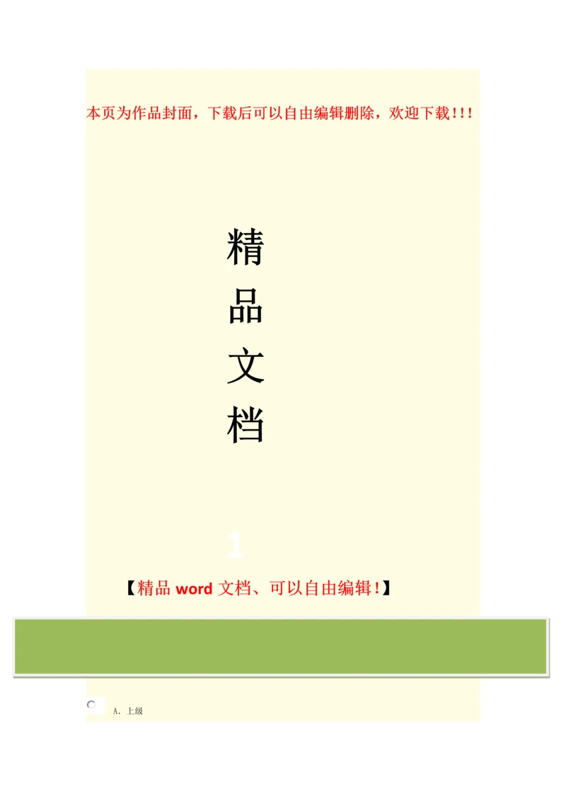 2016咨询工程师继续教育教发展规划试题及答案(88分).docx