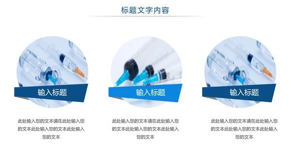 医疗疫苗研究工作汇报PPT模板