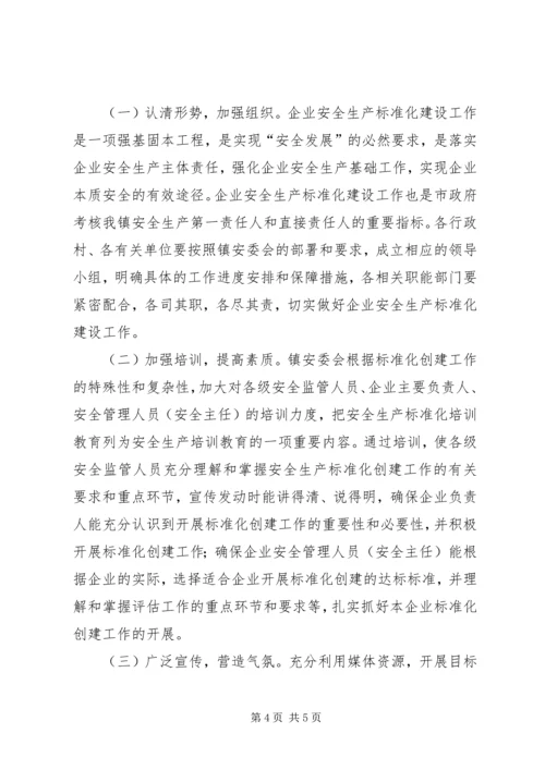 工贸行业安全生产工作方案.docx