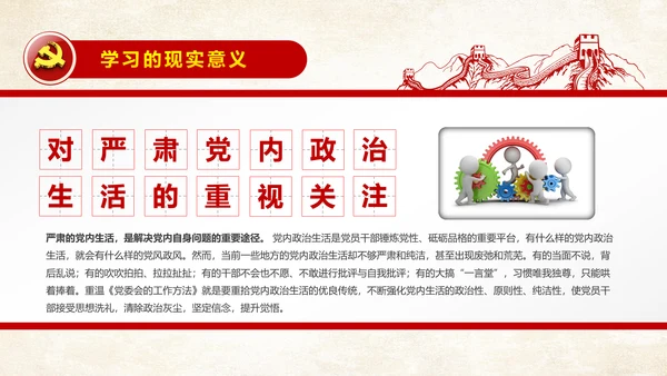 党委会的工作方法党课培训PPT模板