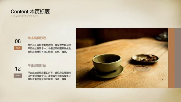 以茶会友茶道茶艺品茶动态ppt模板