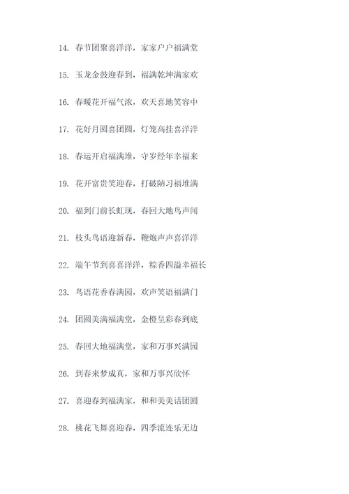 带章字春联