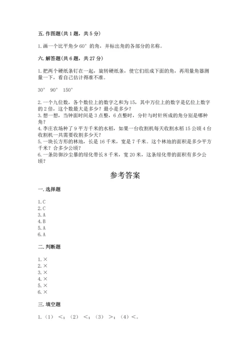 人教版四年级上册数学期中测试卷及参考答案（夺分金卷）.docx