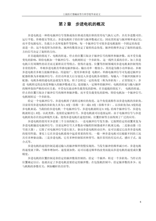 步进电机控制原理及应用《毕业论文》.docx