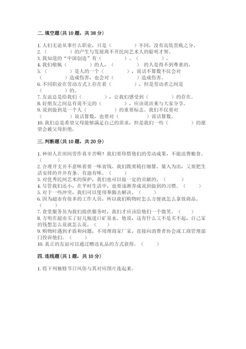 部编版四年级下册道德与法治期末测试卷及参考答案（黄金题型）.docx