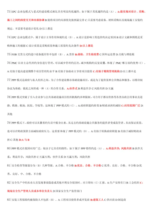 2023年吉林二级建造师继续教育最终题库全本.docx