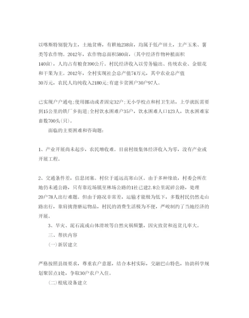 精编农村精准扶贫工作参考计划范文.docx