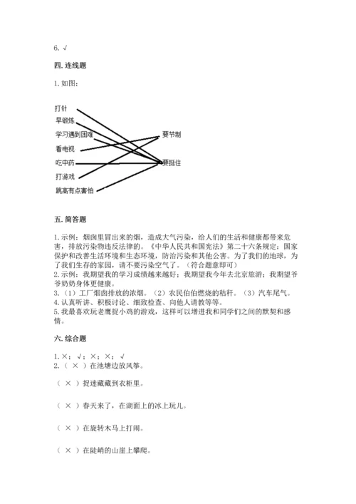 部编版二年级下册道德与法治期末测试卷附参考答案（满分必刷）.docx