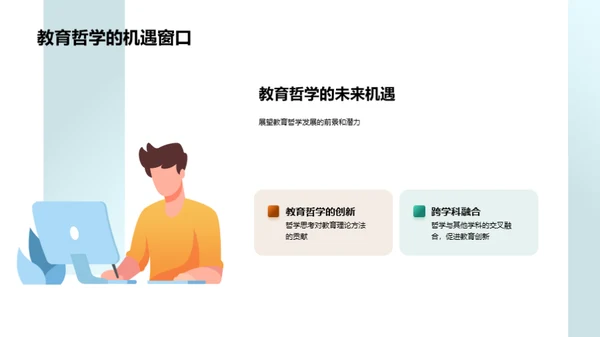 哲学思维与教育