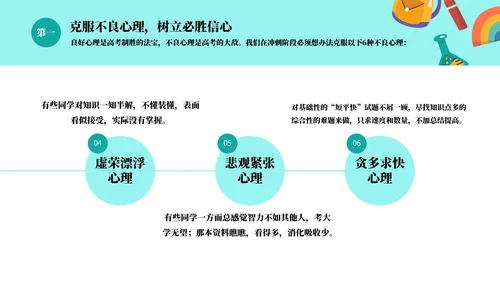 高中高考百日誓师考试冲刺教育教学PPT模板