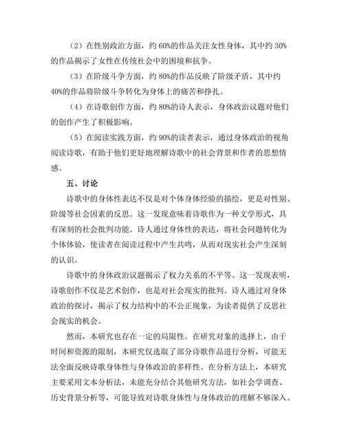 诗歌的身体性与身体政治