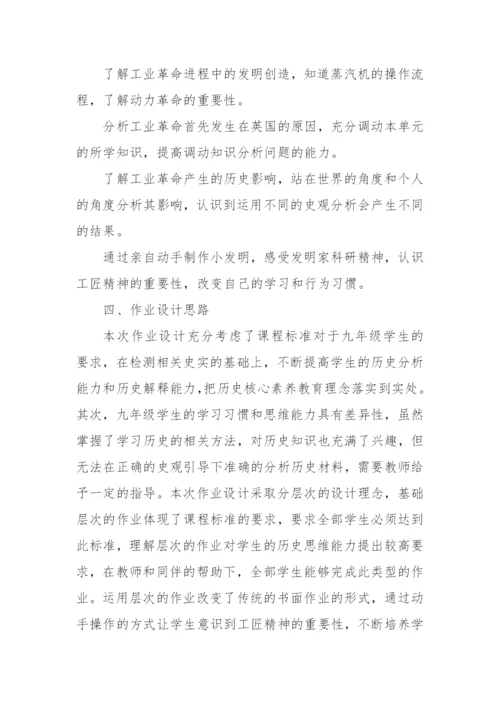 实施“双减”初中九年级历史作业设计案例.docx