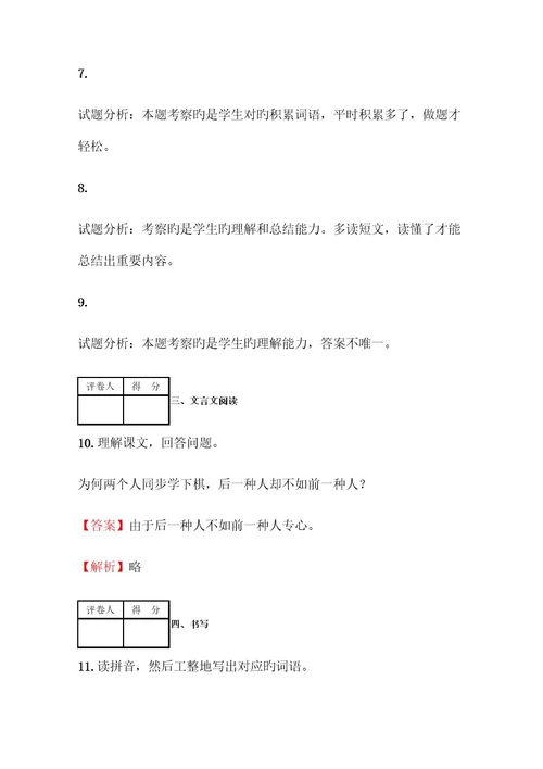 2023年小学语文黑龙江小升初拔高练习试卷含答案考点及解析
