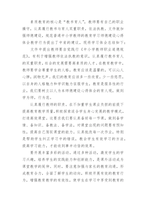 学习师德师风学习总结_1.docx
