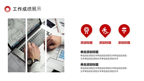 红色简约风工作总结PPT模板