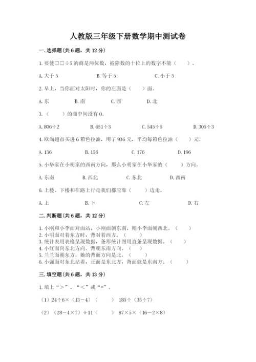 人教版三年级下册数学期中测试卷精品（考点梳理）.docx