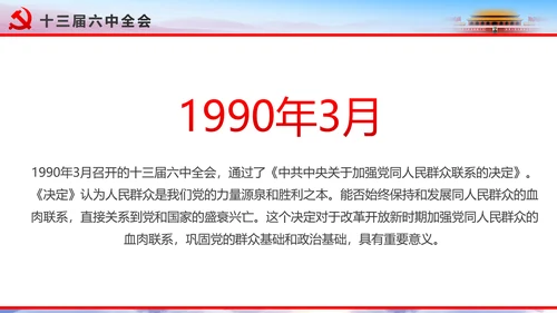 解读2016十八届六中全会党课PPT模板