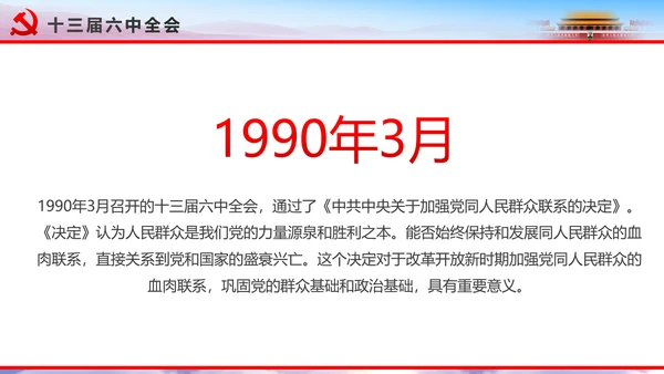 解读2016十八届六中全会党课PPT模板