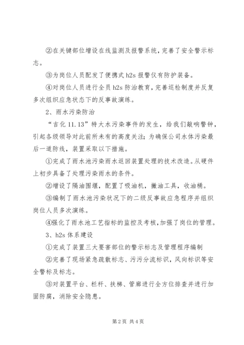 炼油厂XX年工作总结暨XX年工作计划 (2).docx