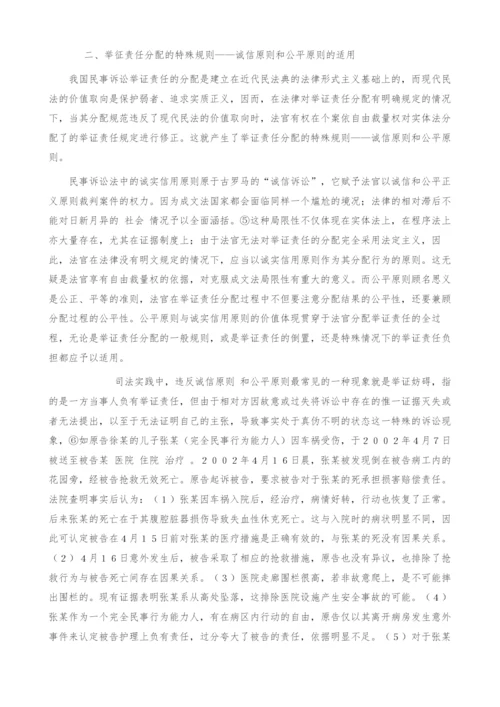 浅析举证责任的分配规则.docx