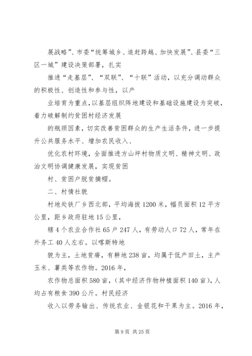 篇一：杨建清XX年度扶贫工作计划.docx