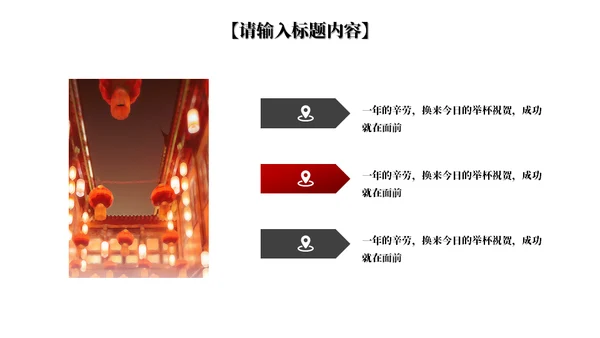 喜庆春节大红灯笼元宵灯会策划通用PPT模板